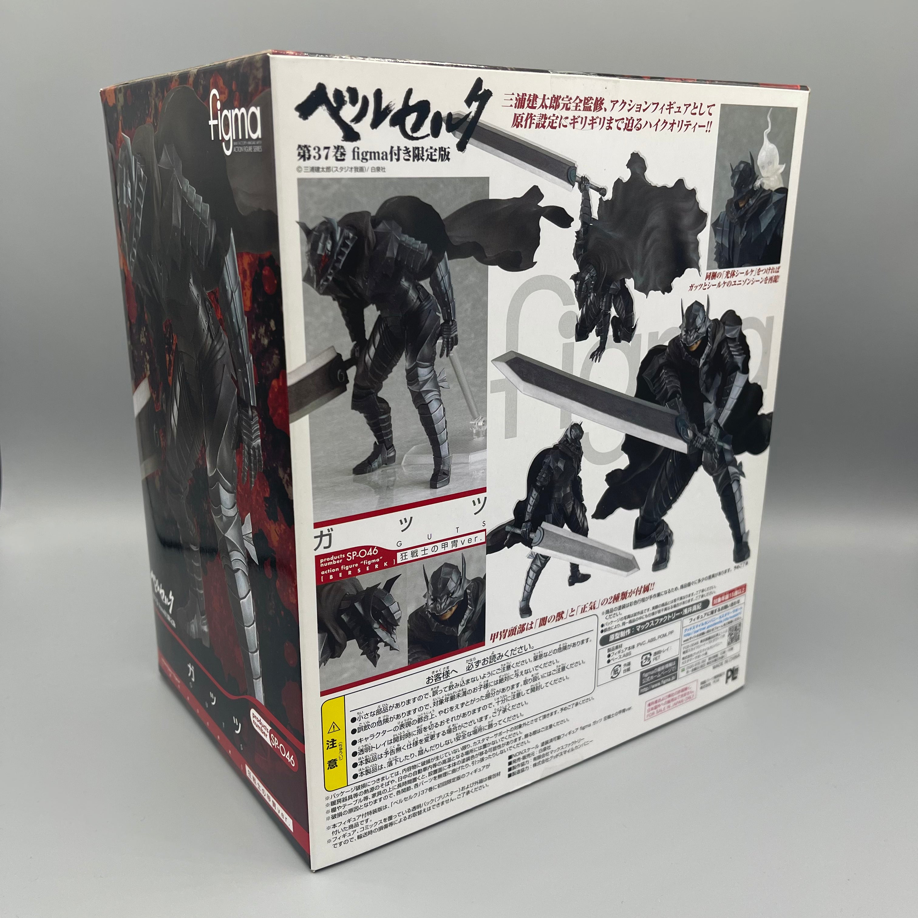 Max Factory Berserk Guts - Berserk Armour ver. Action Figure Figma #SP-046