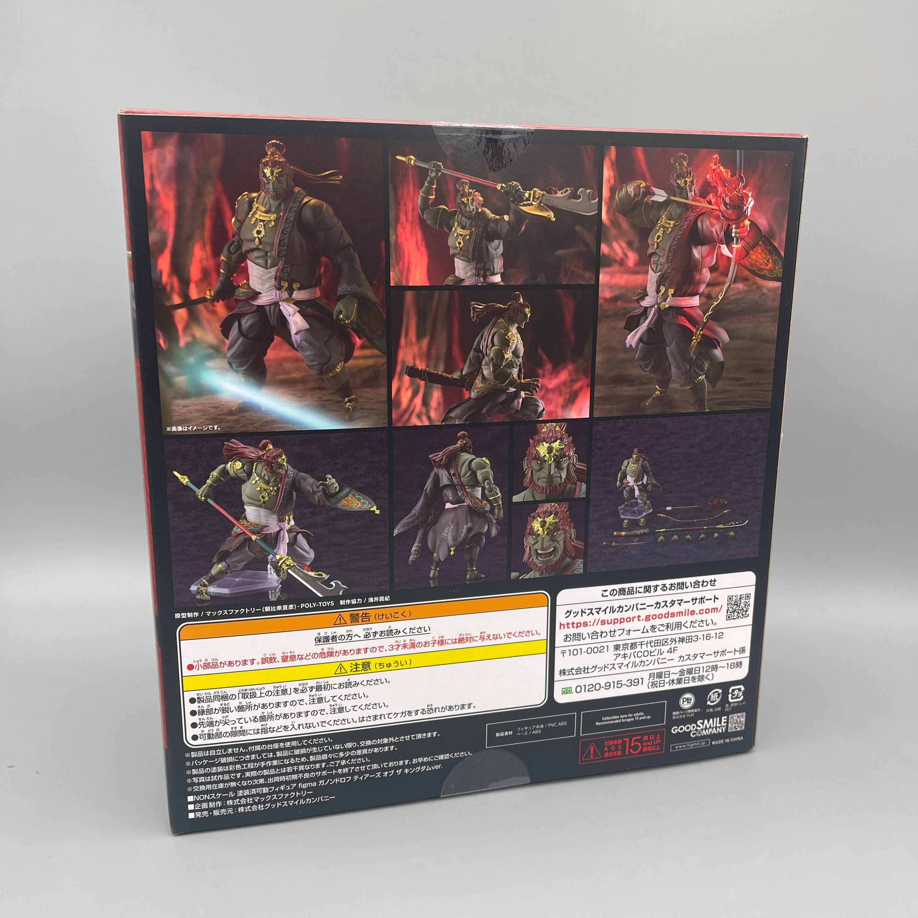 Max Factory Figma #632 The Legend of Zelda: Tears of the Kingdom Ganondorf Action Figure