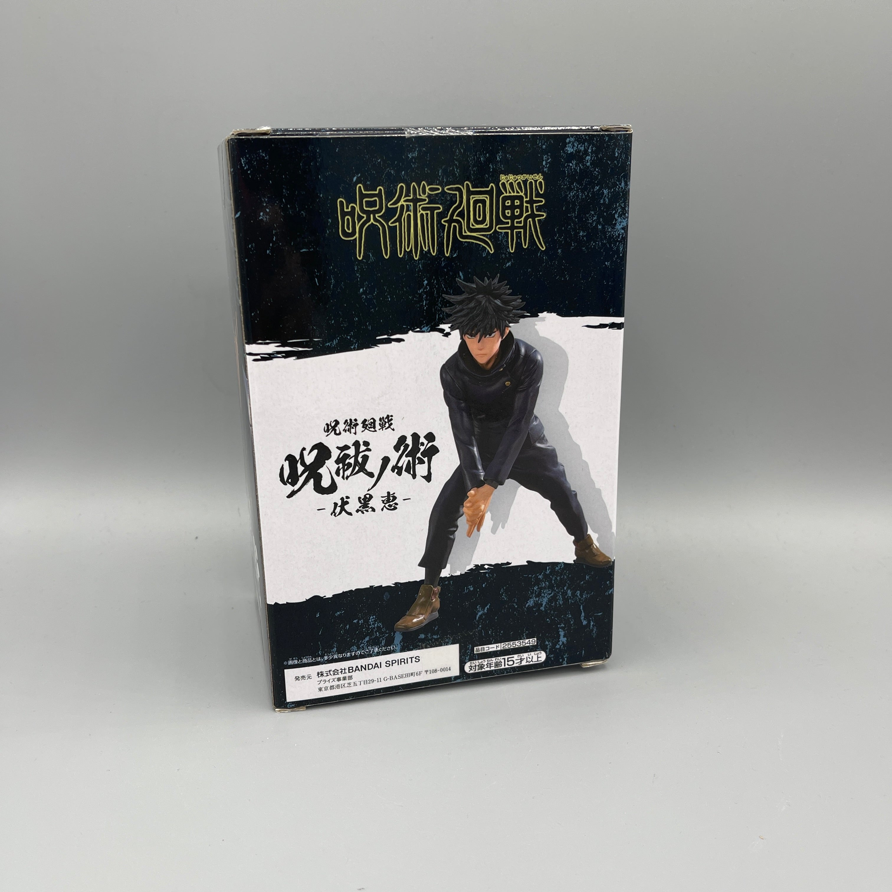 Bandai Banpresto Jujutsu Kaisen - Megumi Fushiguro - Divine Dogs Figure