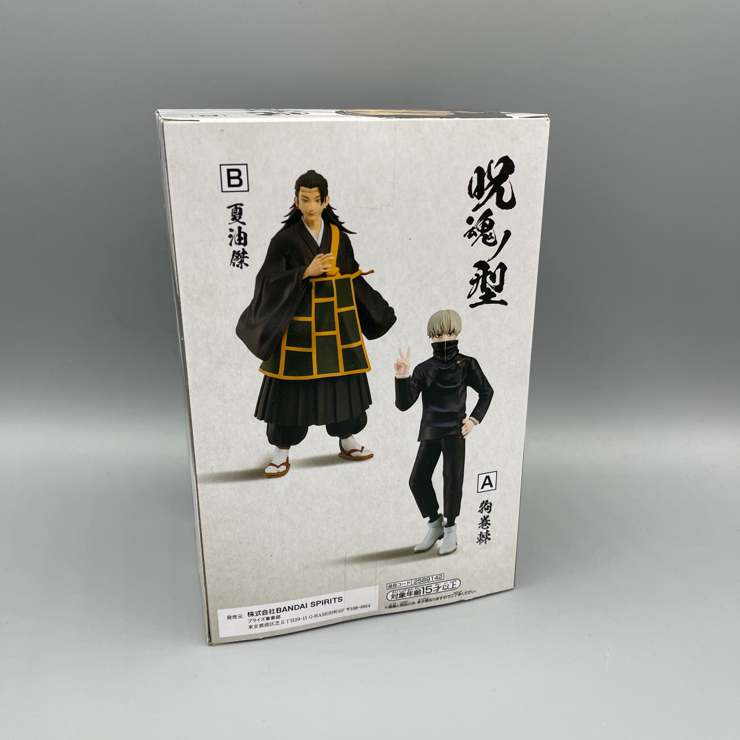 Bandai Banpresto - Jujutsu Kaisen - Cursed Soul Type - Suguru Getou Figure