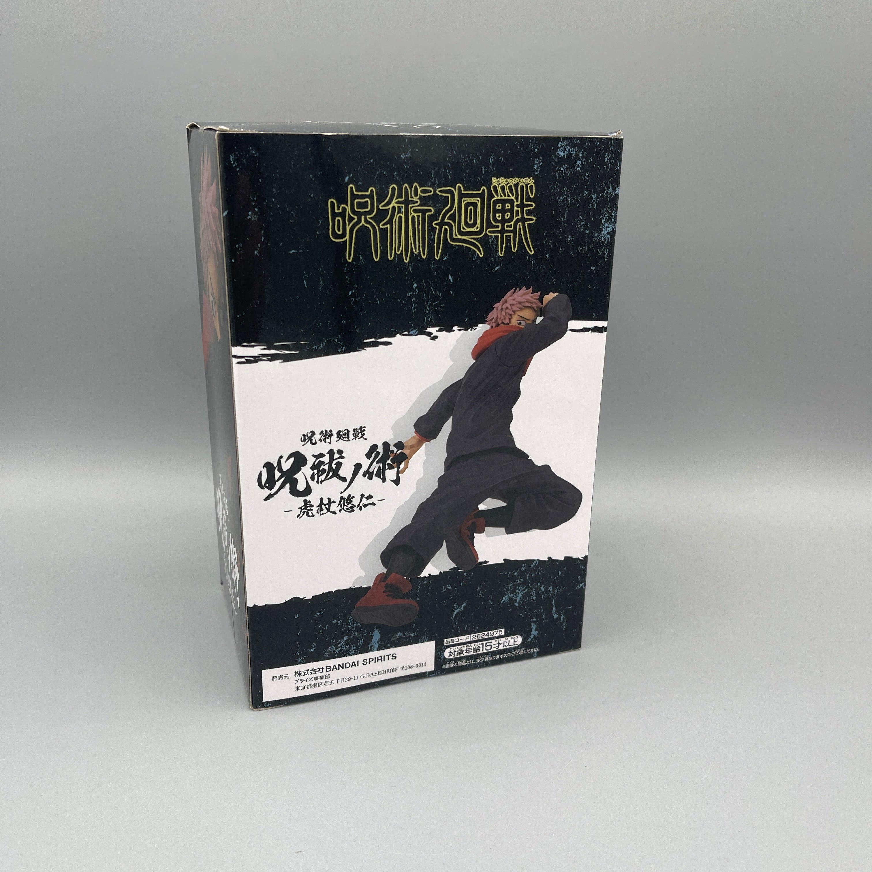 Bandai Banpresto Jujutsu Kaisen: Yuji Itadori Ver. 2 Cursed Exorcism Technique Figure
