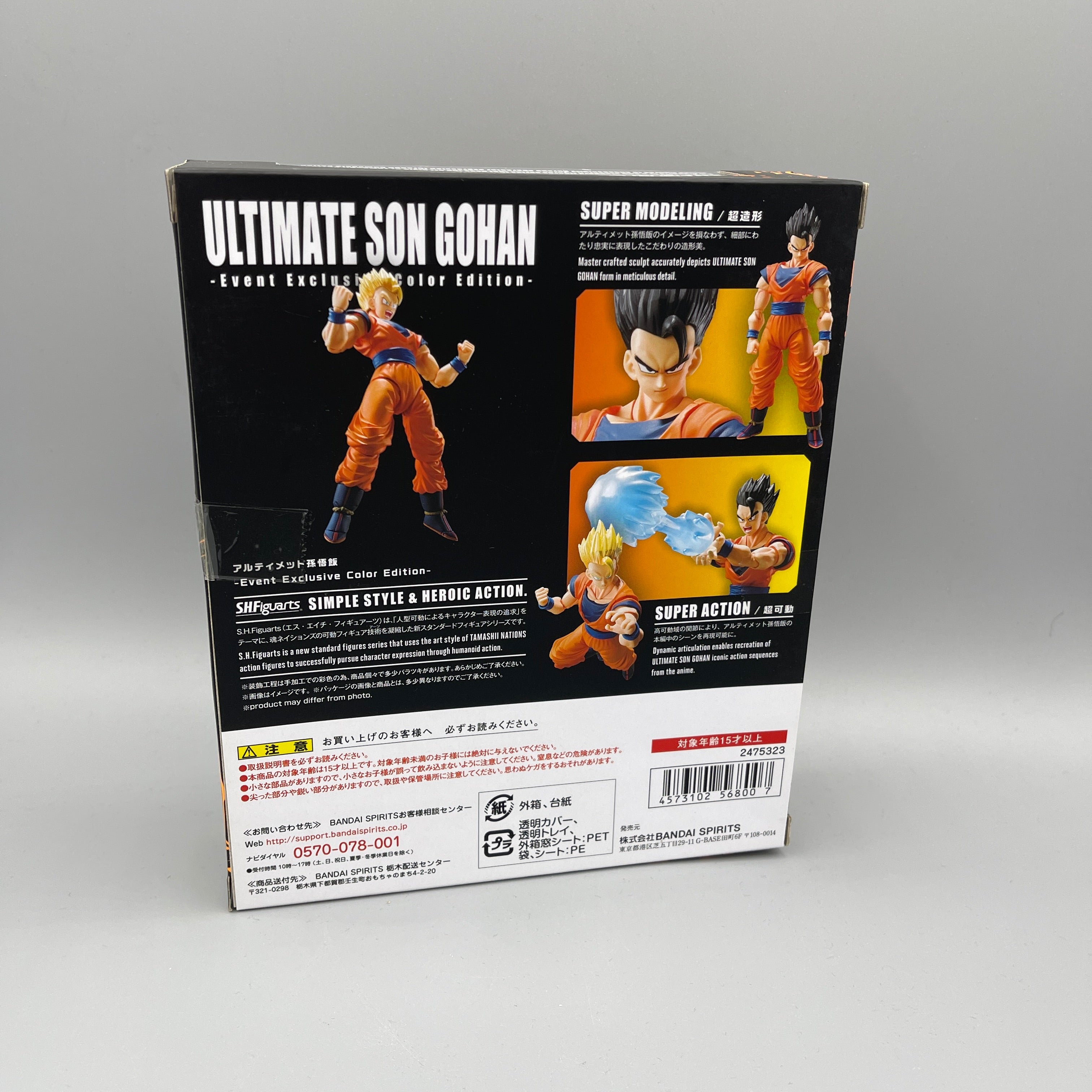 Bandai S.H. Figuarts Dragon Ball Z Ultimate Son Gohan Event Exclusive Action Figure