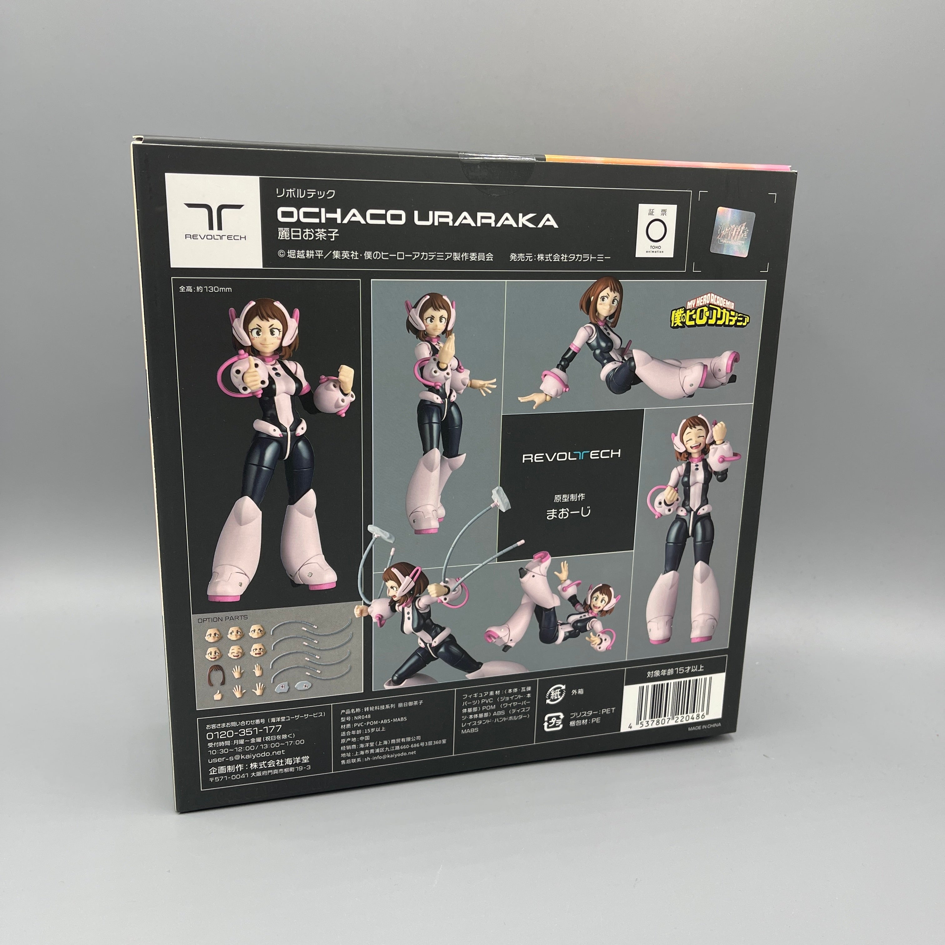 Revoltech Amazing Yamaguchi - My Hero Academia - Ochaco Uraraka Action Figure